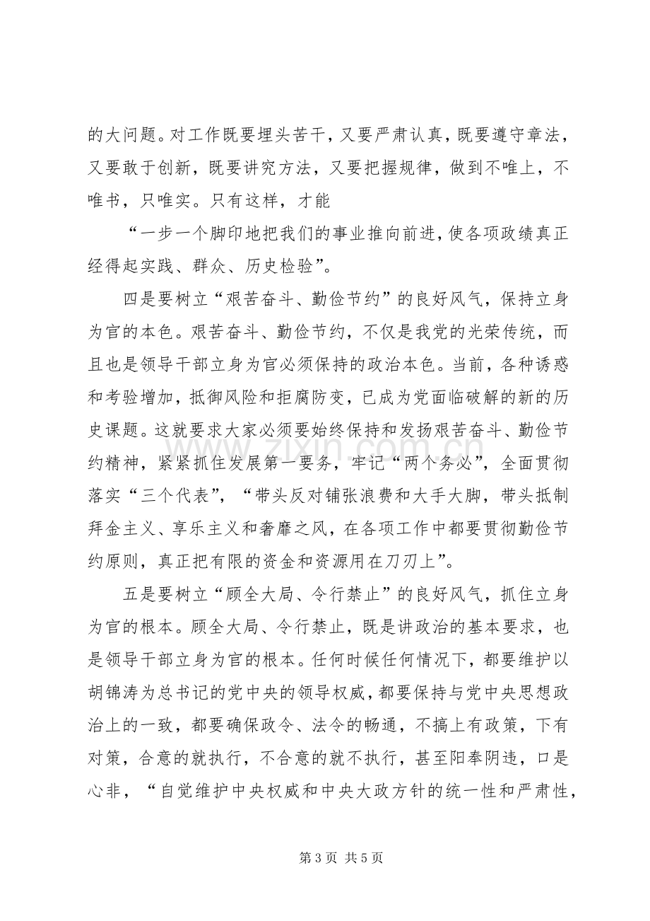 学习八个良好风气的收获与体会.docx_第3页