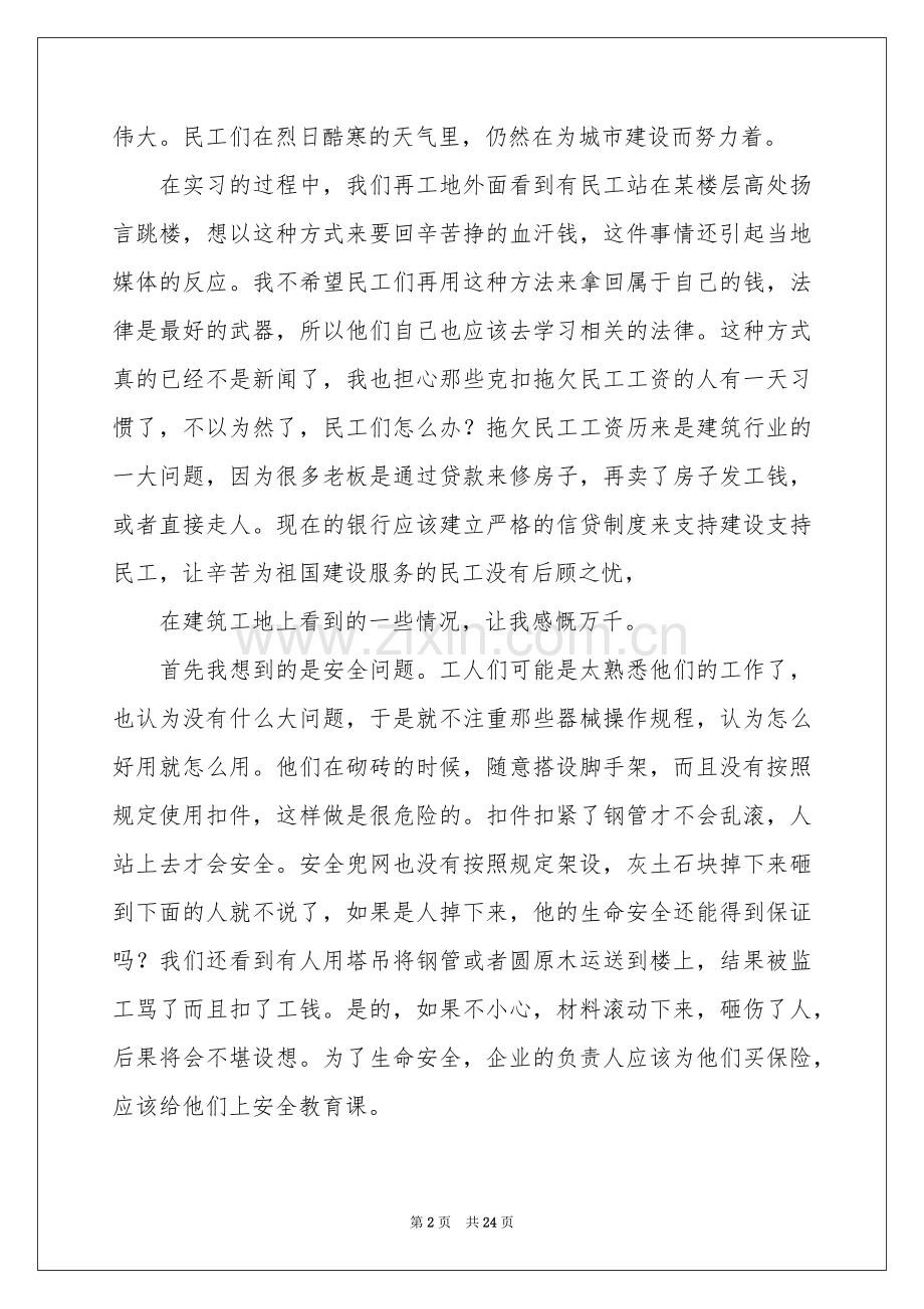 建筑类毕业实习报告4篇.docx_第2页