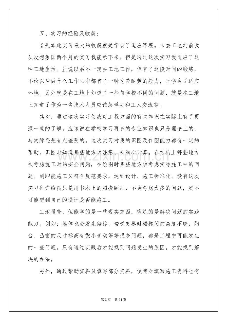 建筑类毕业实习报告4篇.docx_第3页