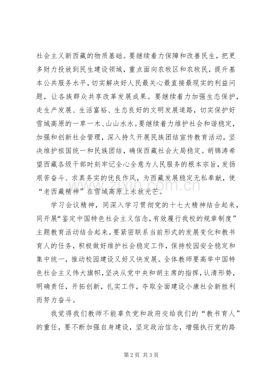 全国人大学习体会.docx_第2页