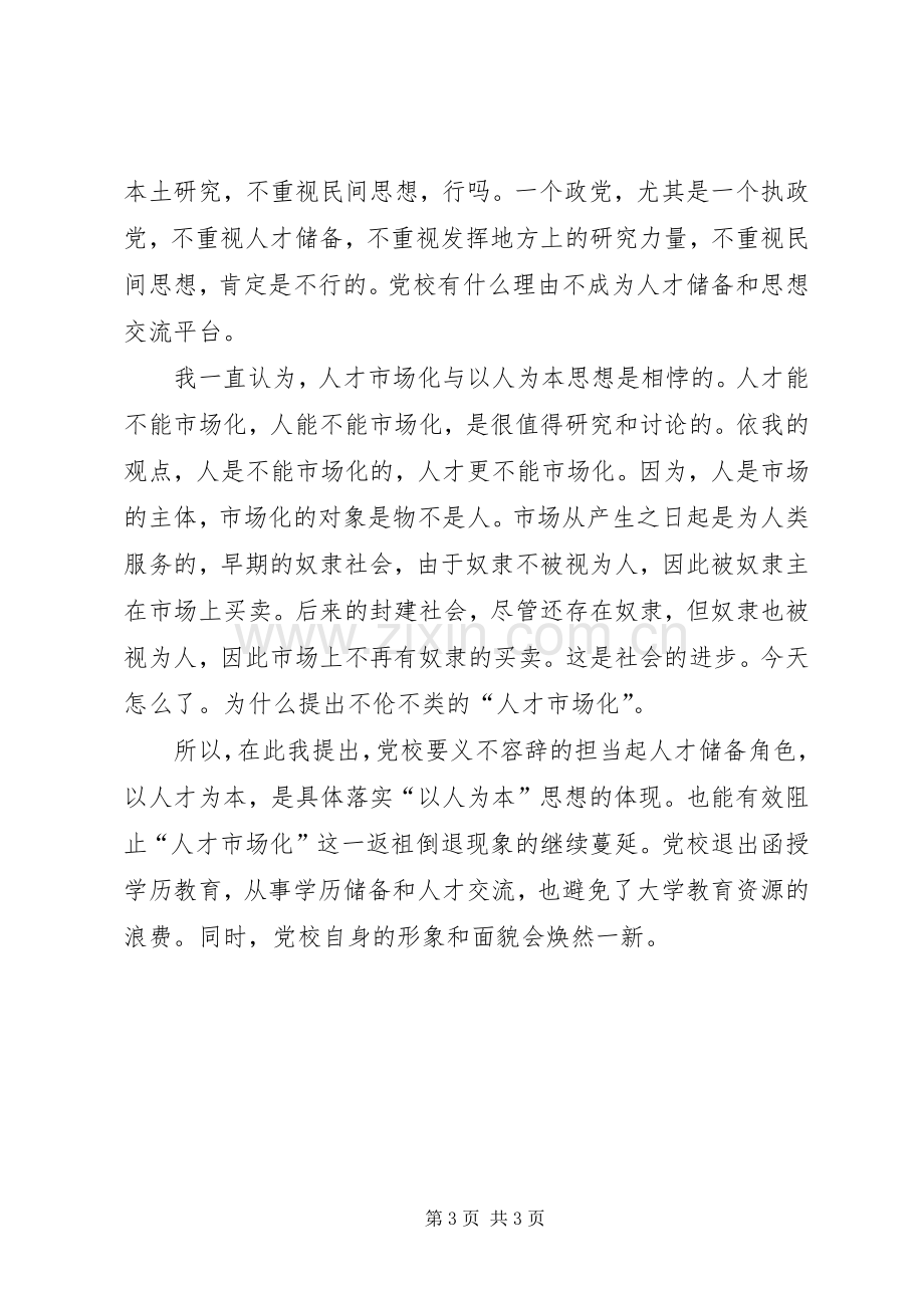 党校学历教育之心得.docx_第3页