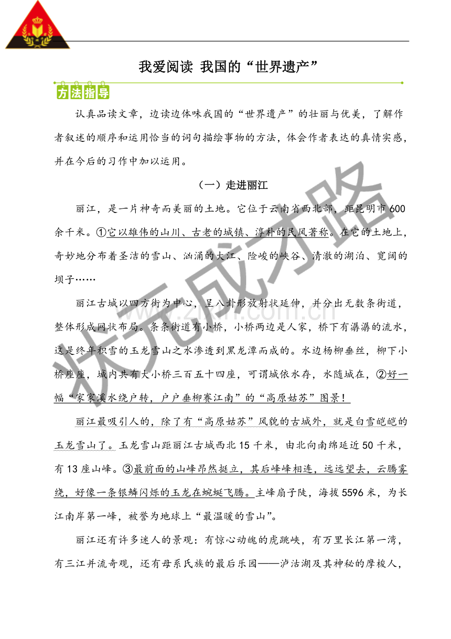 我爱阅读我国的“世界遗产”.doc_第1页