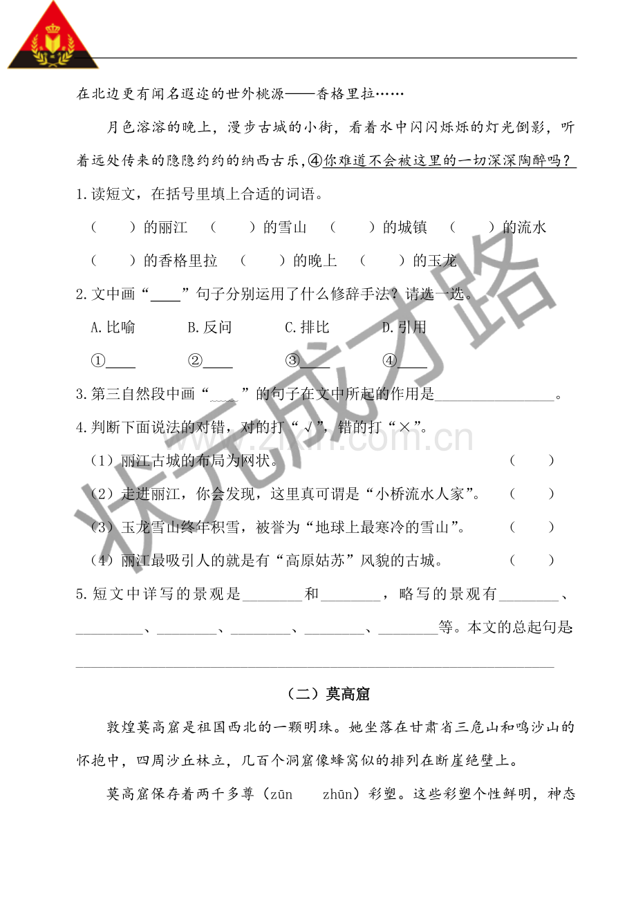 我爱阅读我国的“世界遗产”.doc_第2页