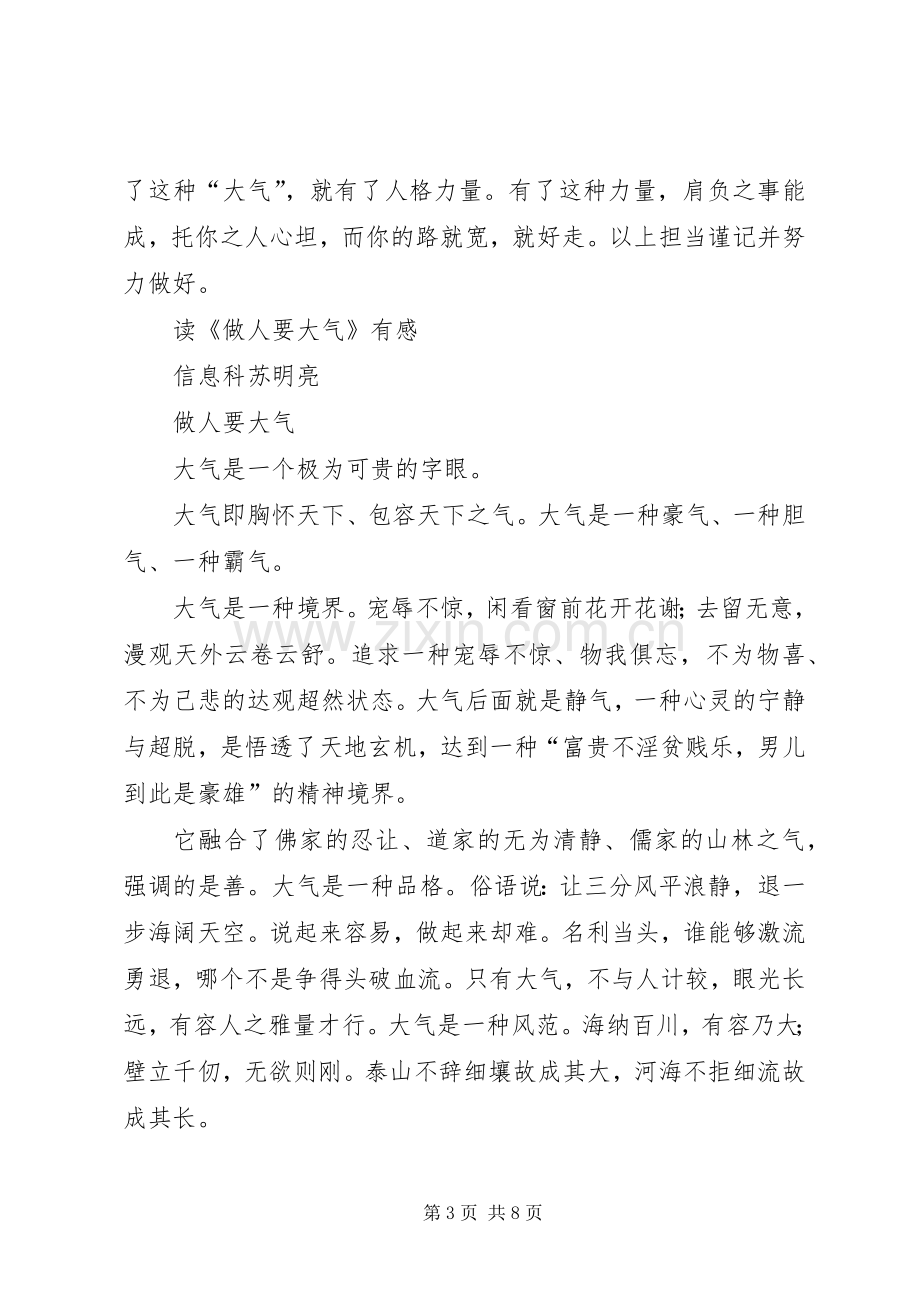 《做人要大气》读后心得.docx_第3页