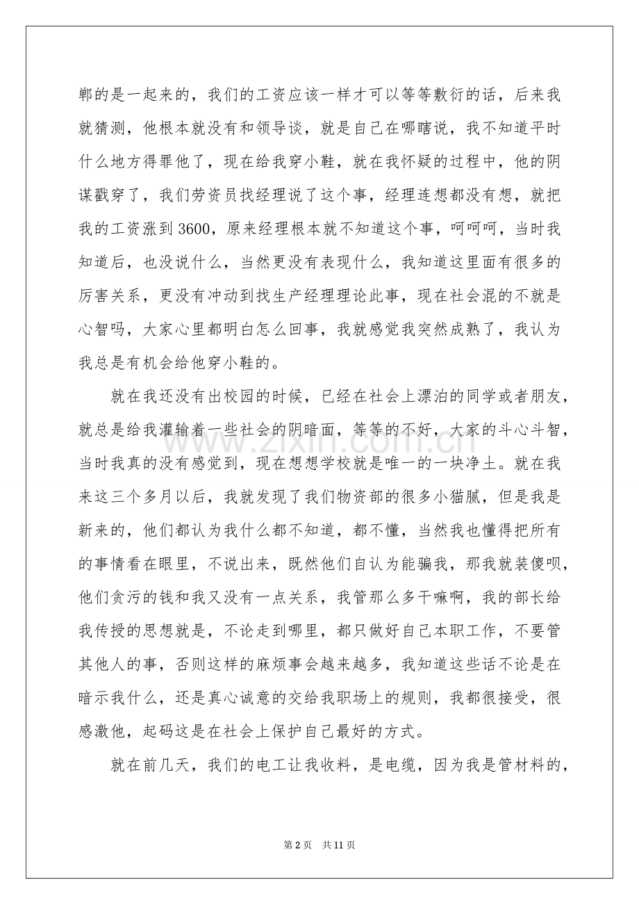 四月份班级工作参考总结.docx_第2页