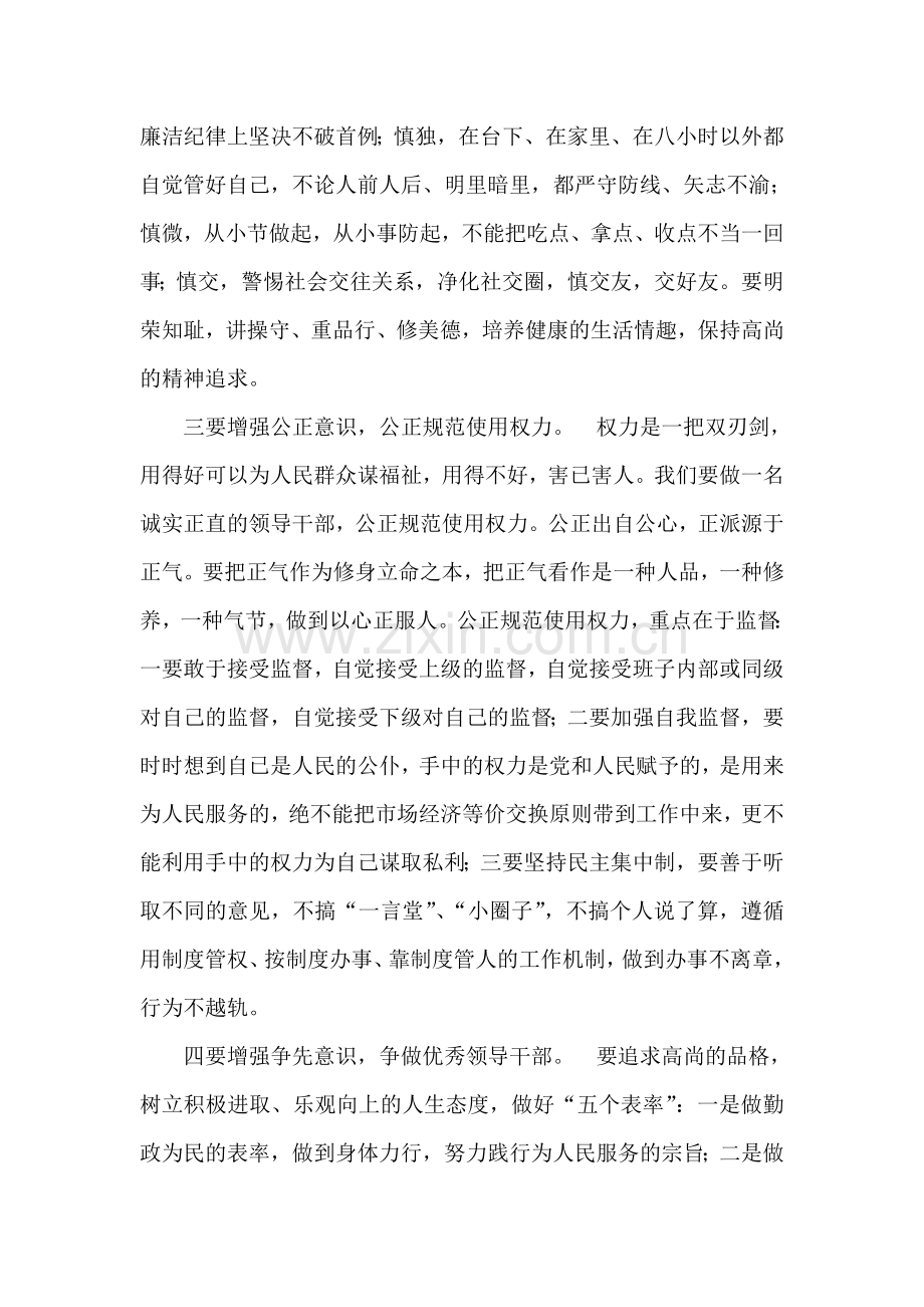 新任的领导干部任前廉政谈话讲话稿.doc_第2页