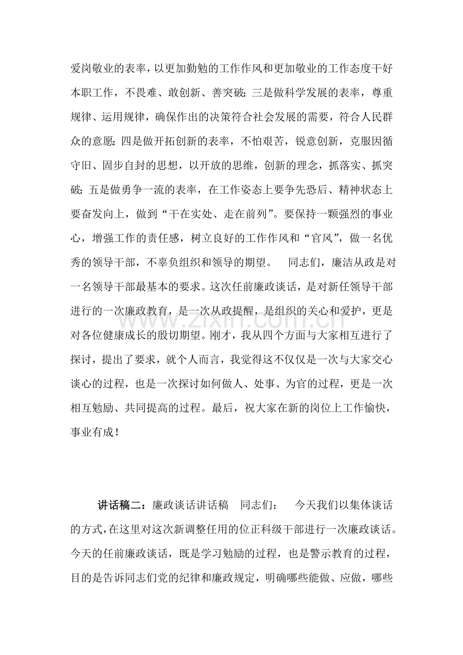 新任的领导干部任前廉政谈话讲话稿.doc_第3页