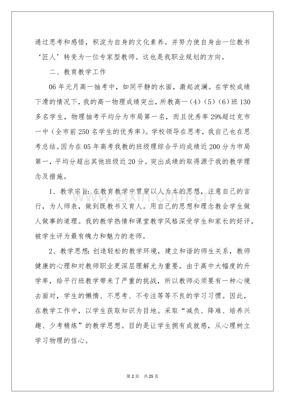 教师的工作参考总结集合8篇.docx_第2页