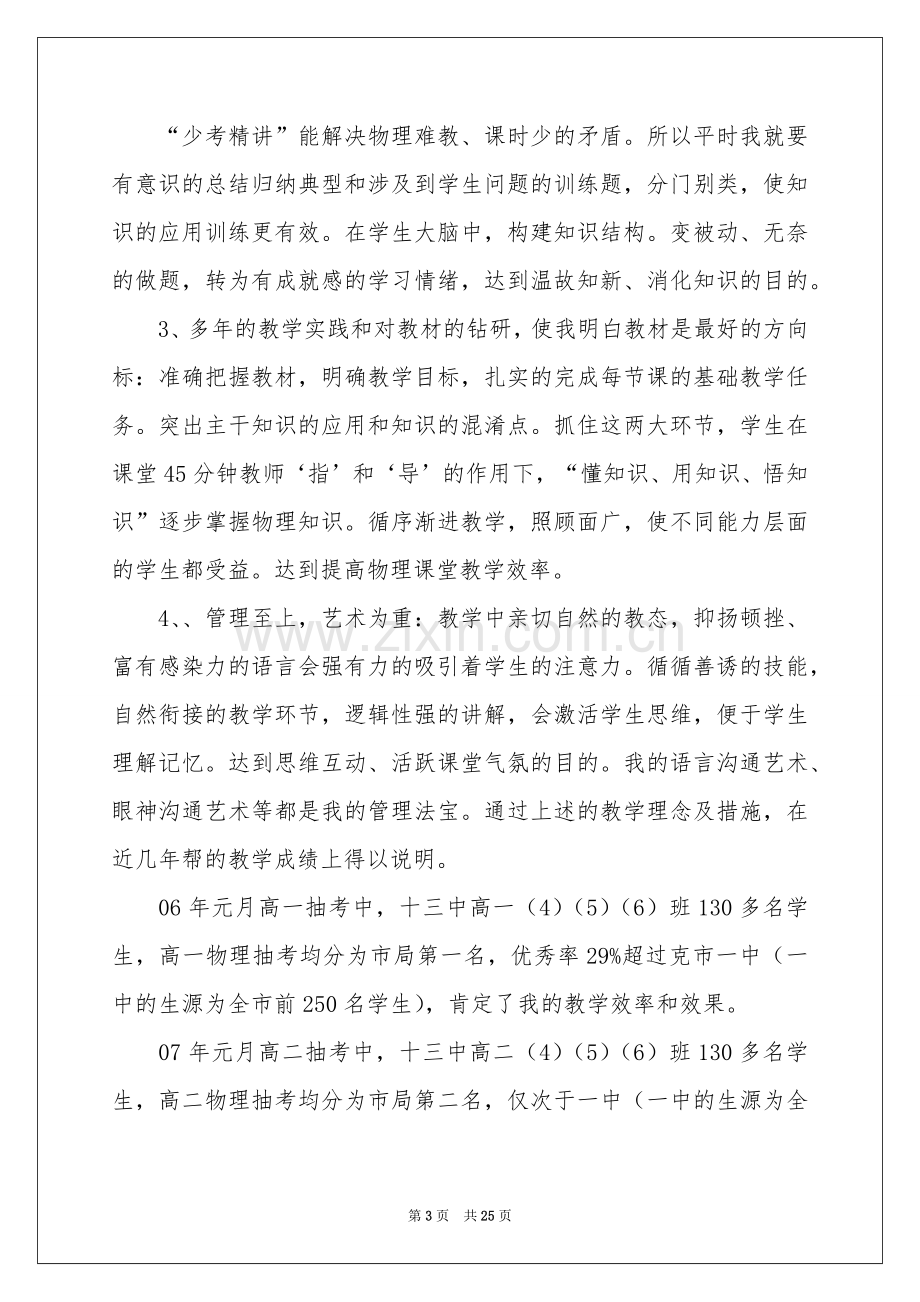 教师的工作参考总结集合8篇.docx_第3页