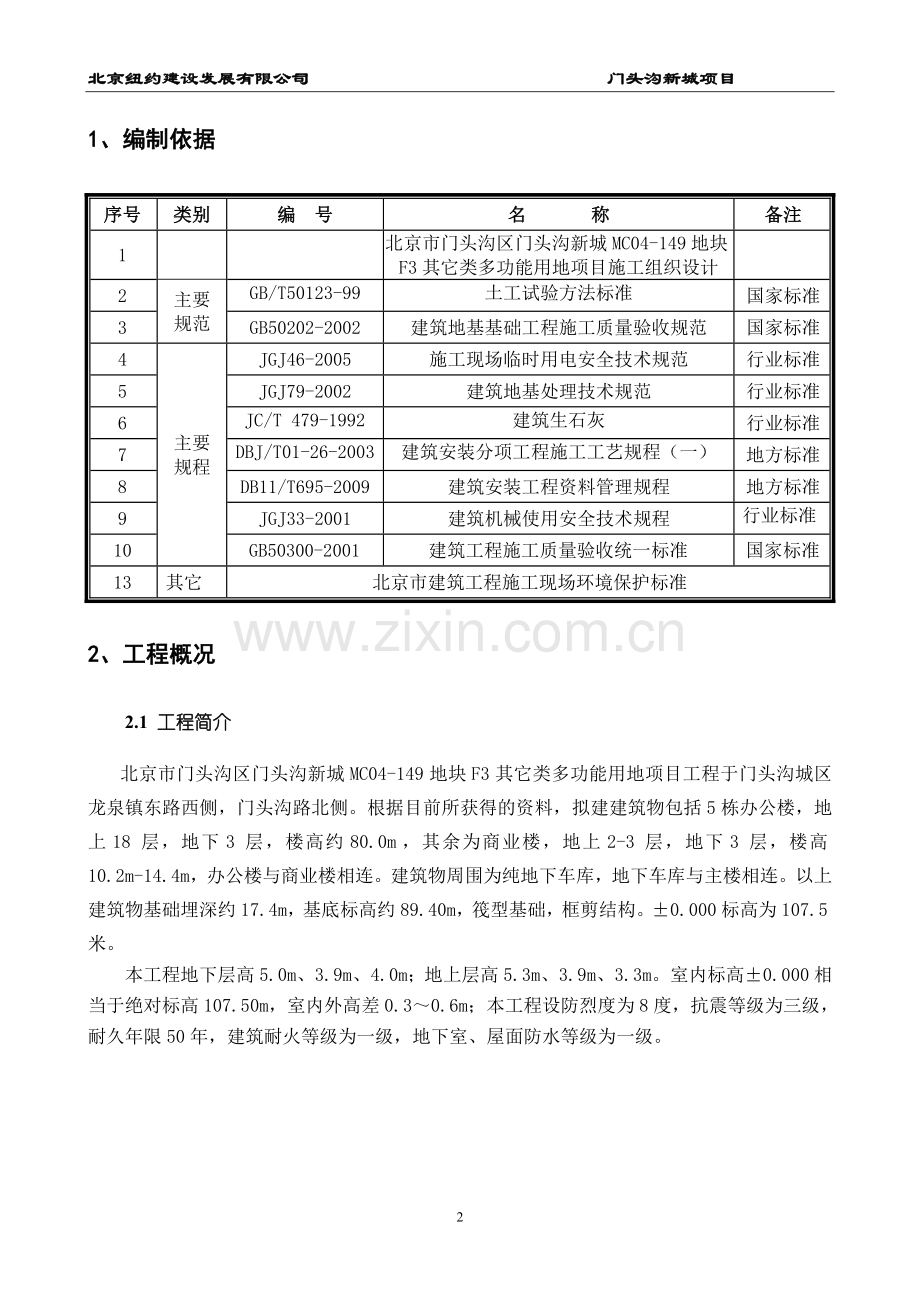 肥槽回填土施工方案.doc_第2页