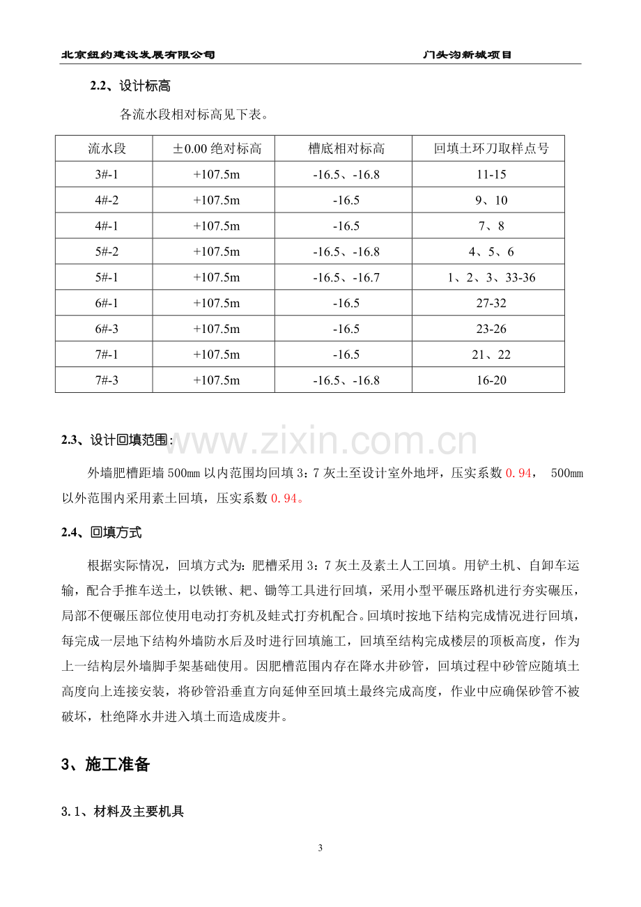 肥槽回填土施工方案.doc_第3页