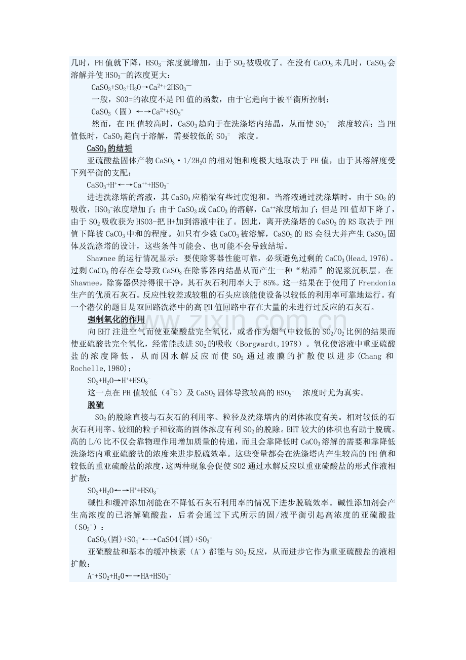 锅炉脱硫除尘.doc_第2页