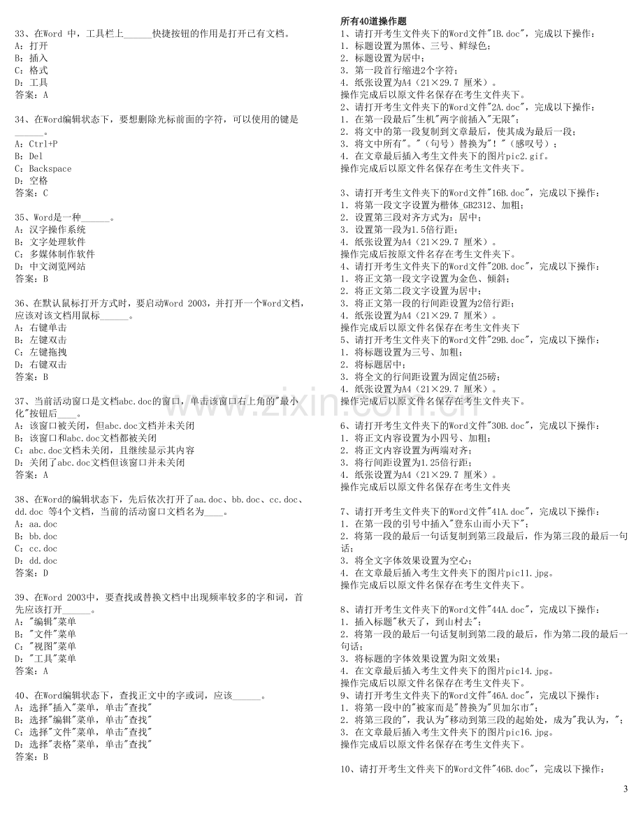 网络学院统考 计算机文字处理选择题及答案.doc_第3页