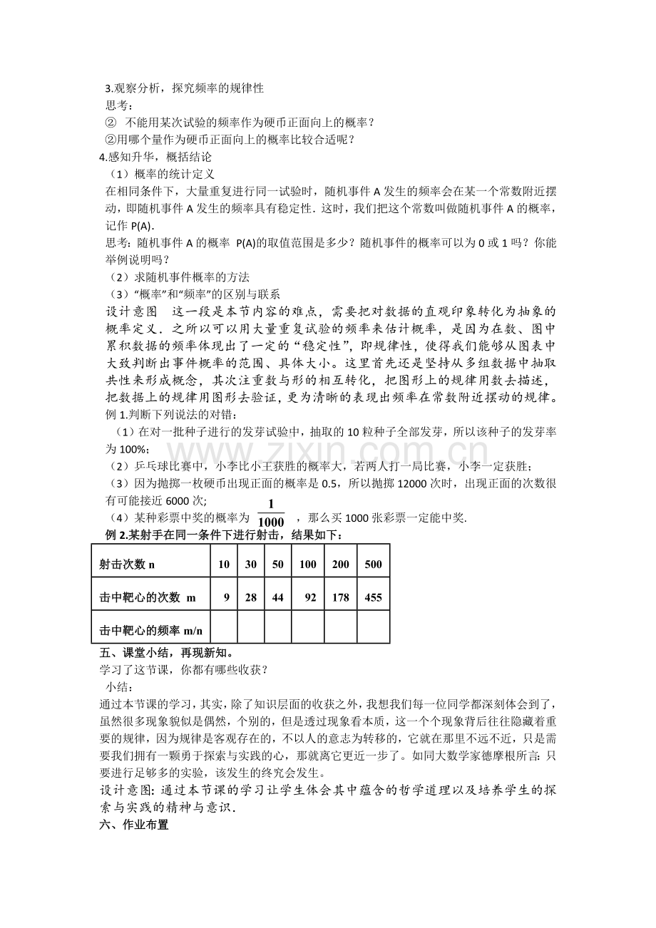 随机事件的概率教学设计及说明.docx_第2页