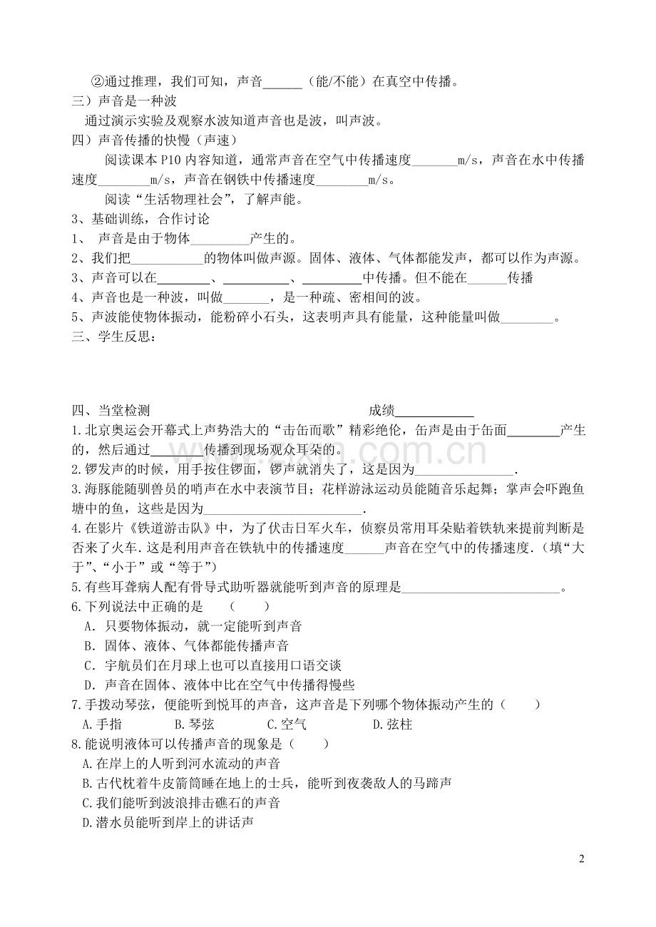 苏科版八年级第一单元导学案.doc_第2页