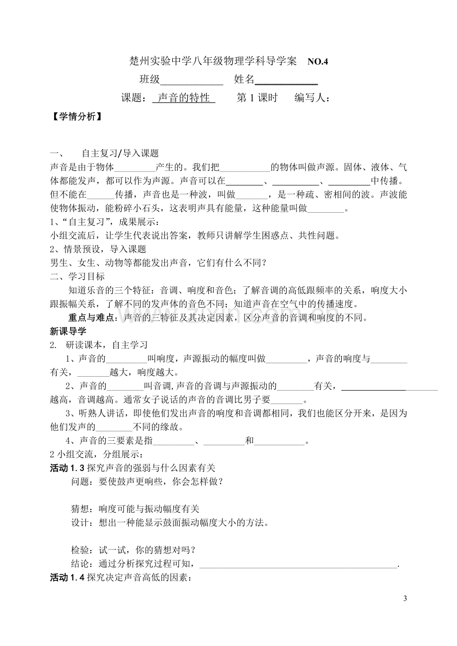 苏科版八年级第一单元导学案.doc_第3页