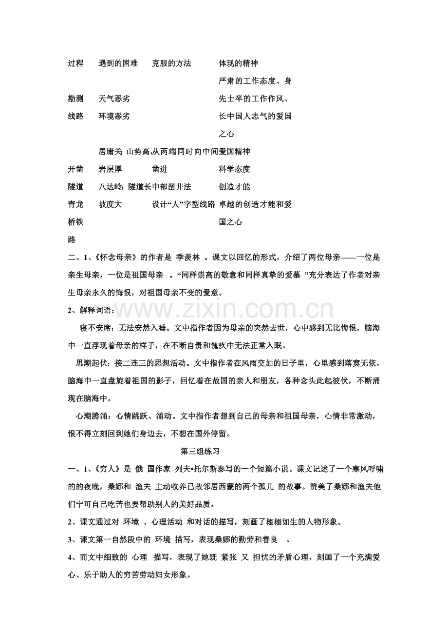 小学语文六年级上册教学参考书课内阅读理解复习资料.doc_第2页