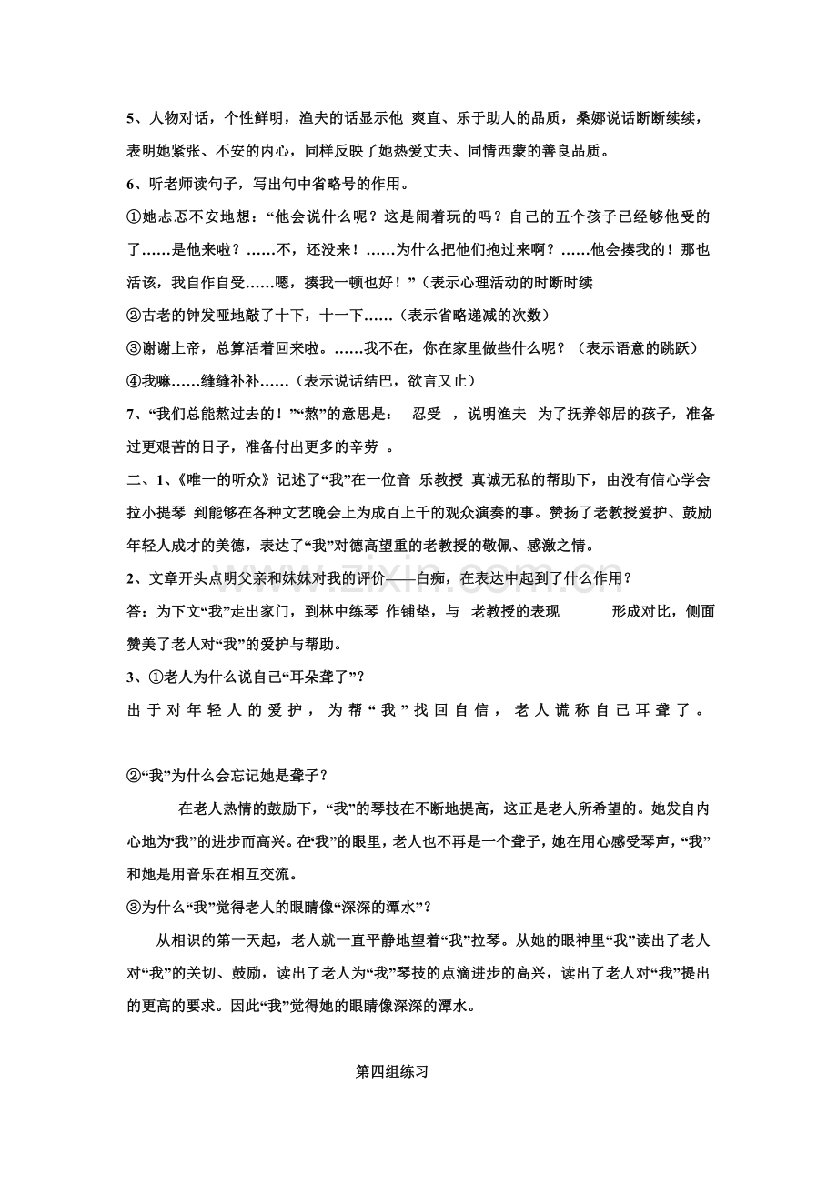 小学语文六年级上册教学参考书课内阅读理解复习资料.doc_第3页