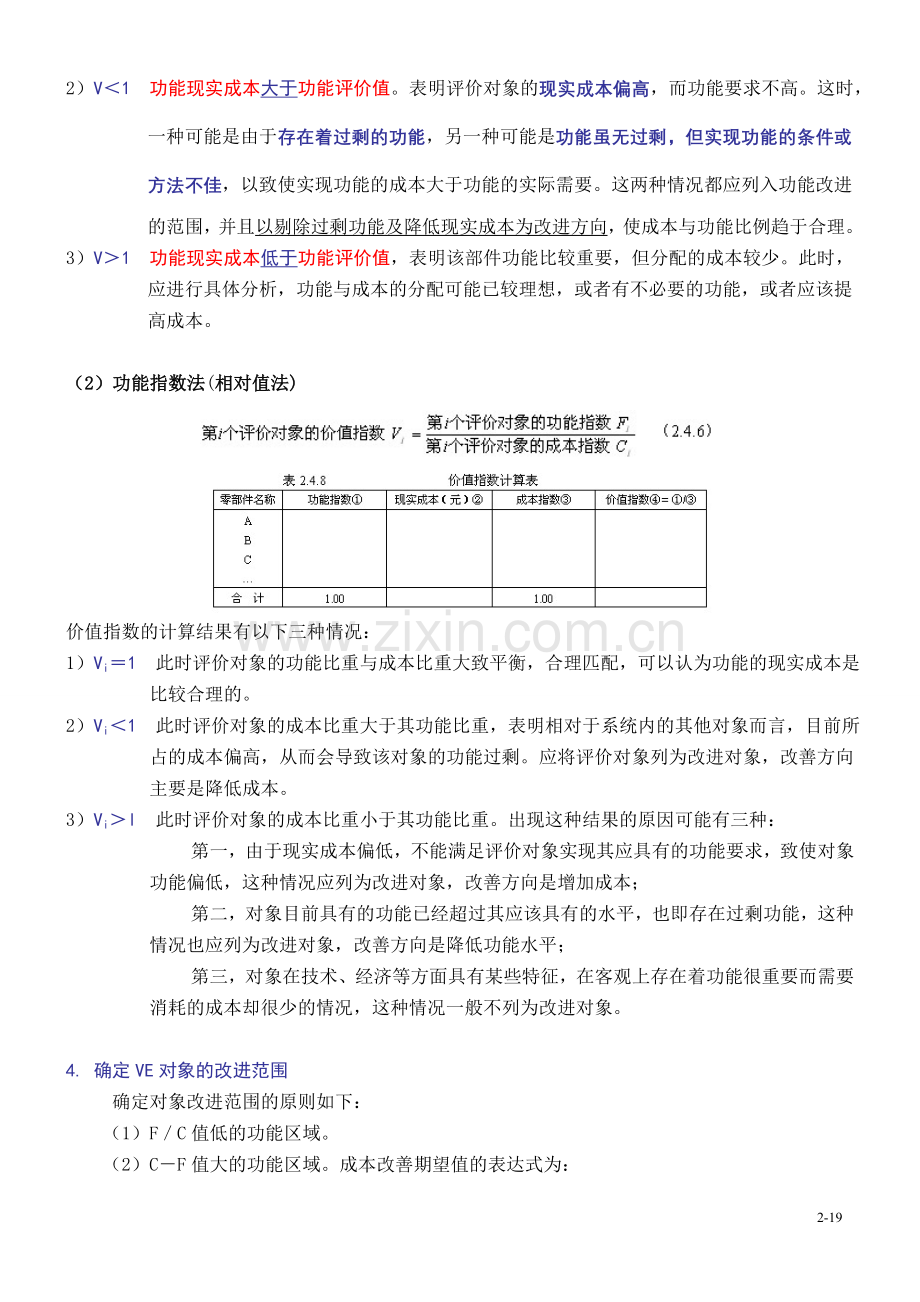 第19讲：功能价值V的计算及分析.doc_第2页