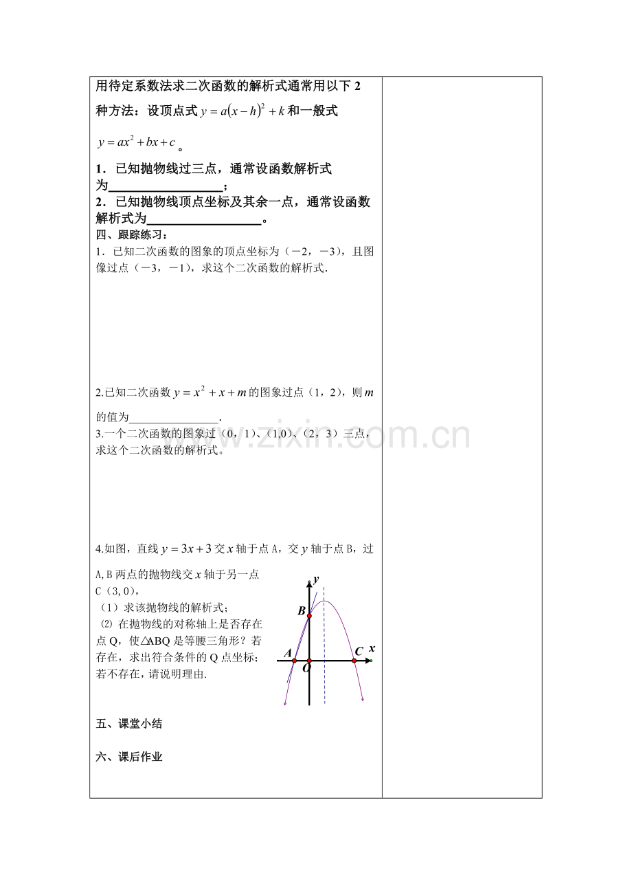 用待定系数法求二次函数的解析式.doc_第2页