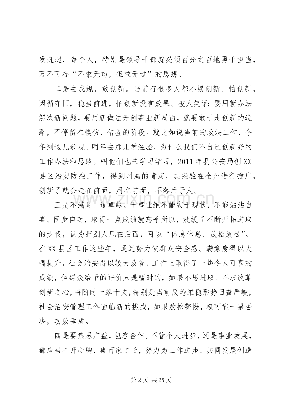 学习“十破十立”体会心得.docx_第2页