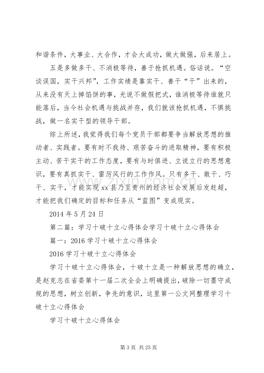 学习“十破十立”体会心得.docx_第3页