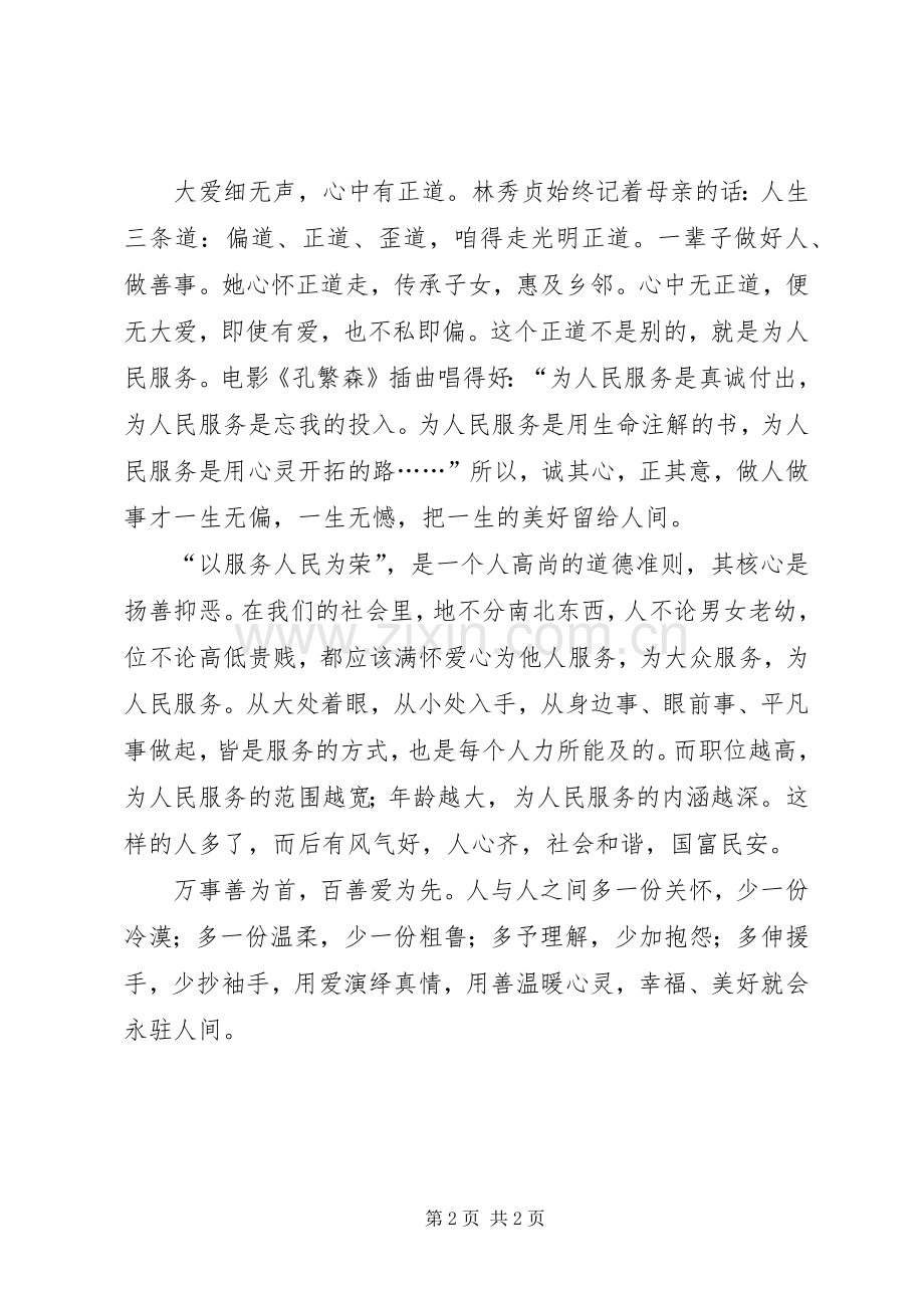 学习林秀贞体会心得.docx_第2页