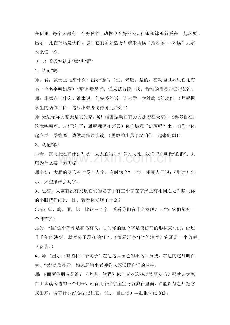 人教版语文二年级上册《识字七》教学课例.docx_第2页