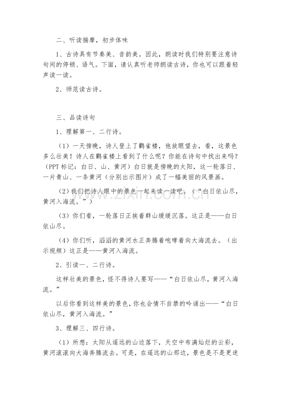 《登鹳雀楼》教学设计.docx_第2页