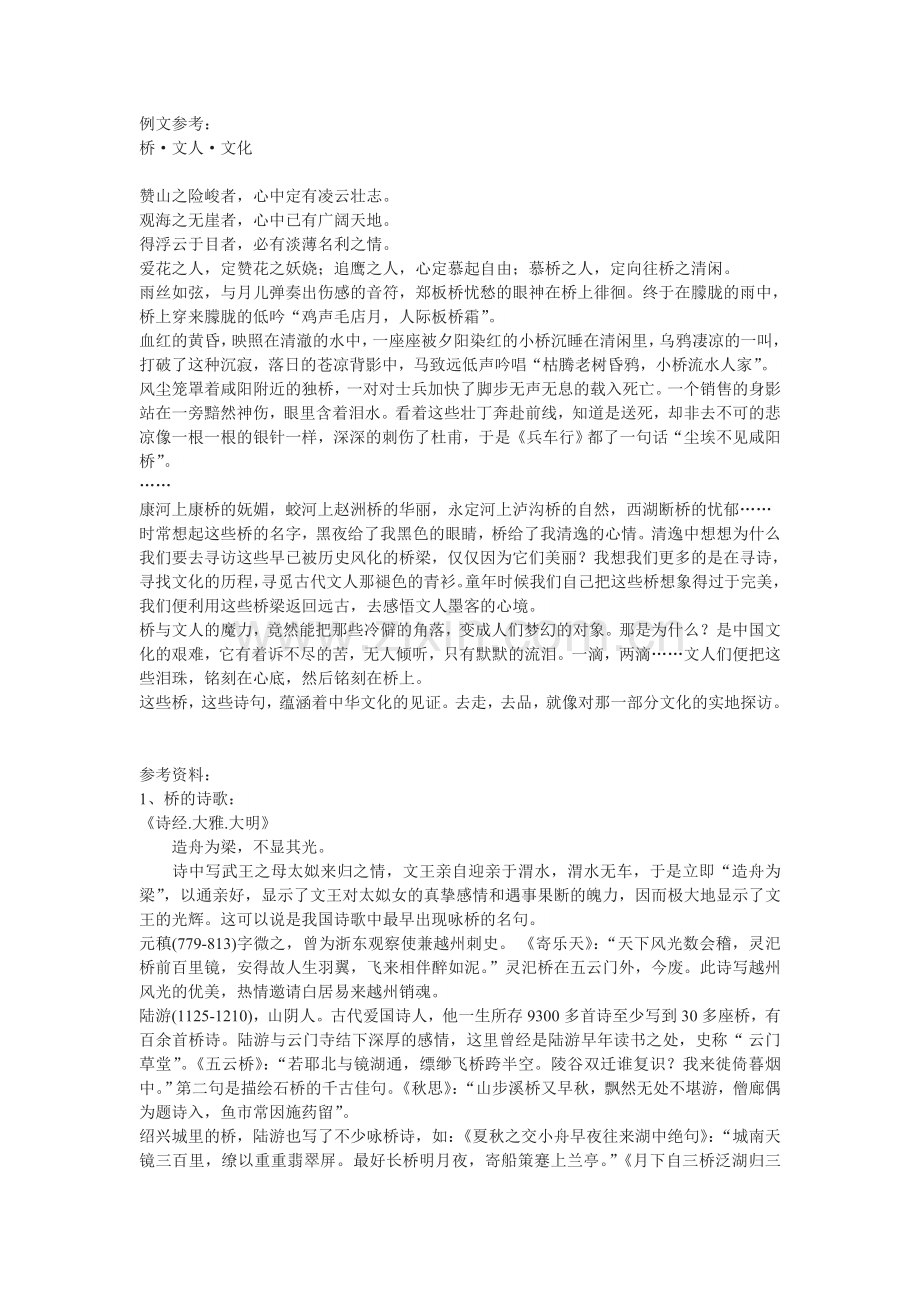 综合性学习.doc_第2页