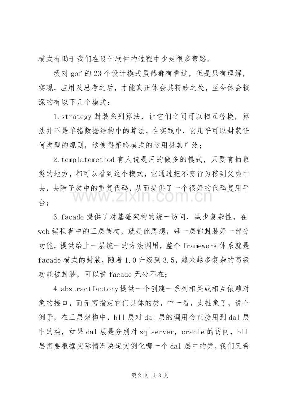 设计模式体会心得.docx_第2页