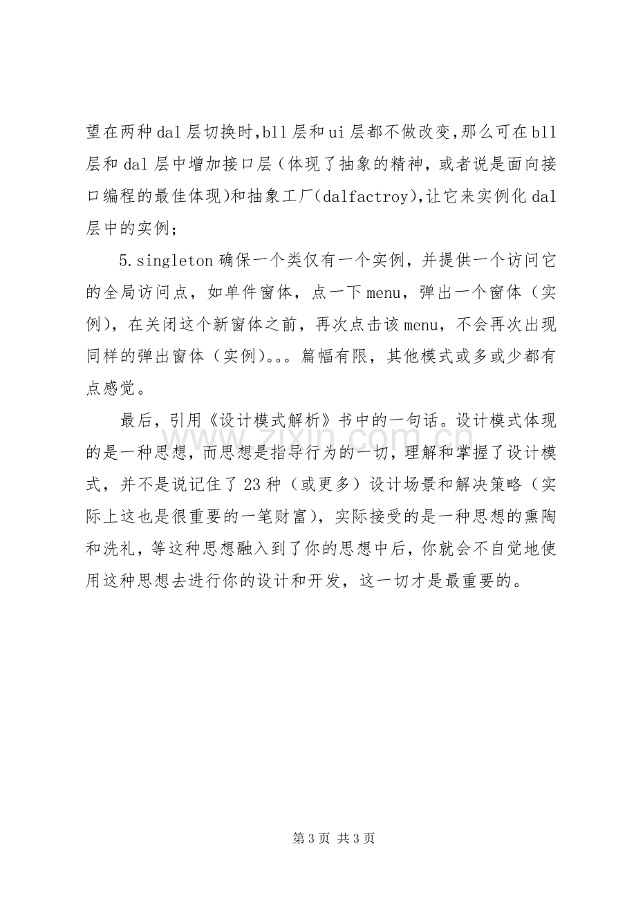 设计模式体会心得.docx_第3页