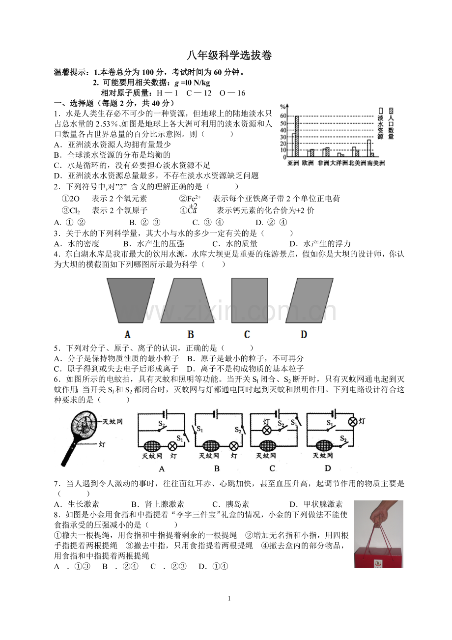 诸暨浣纱初中科学竞赛题.doc_第1页