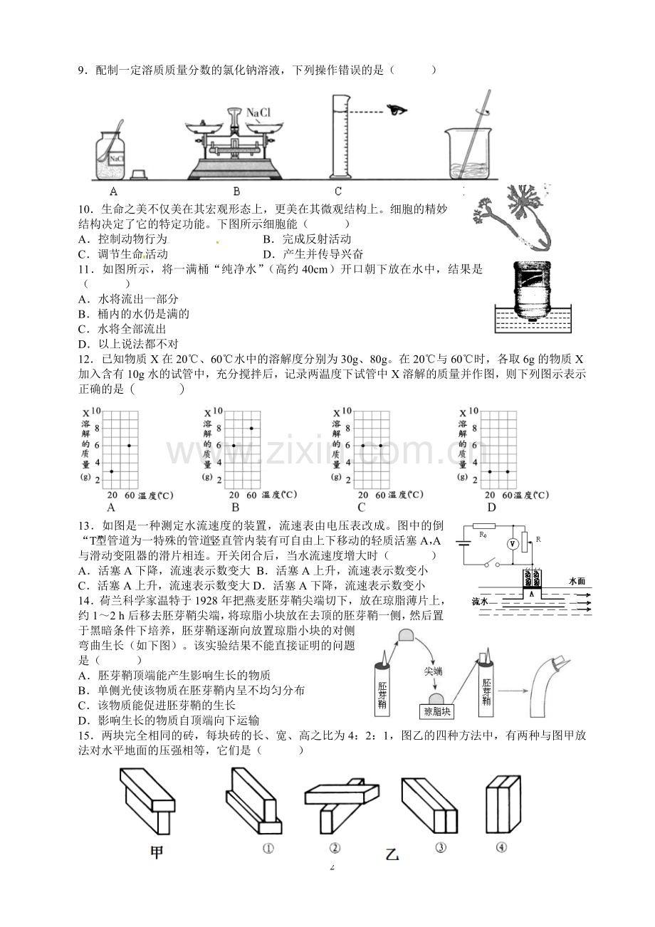 诸暨浣纱初中科学竞赛题.doc_第2页