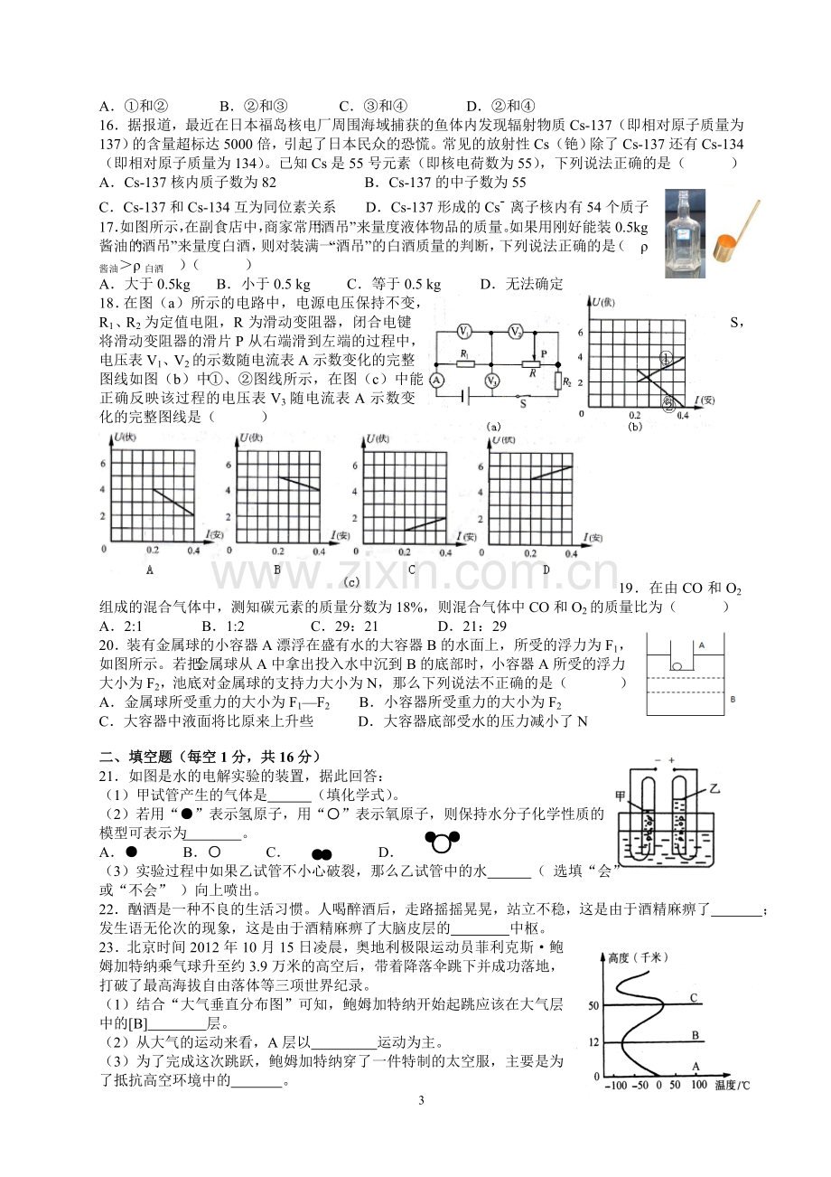 诸暨浣纱初中科学竞赛题.doc_第3页