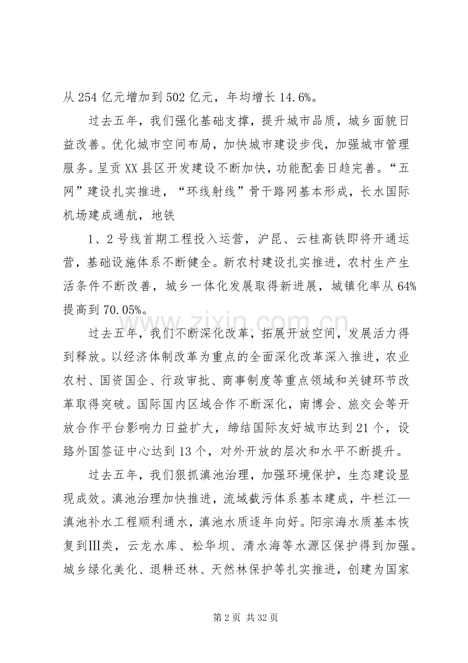 学习XX市第五次党代会精神体会心得：凝心聚力砥砺前行.docx_第2页