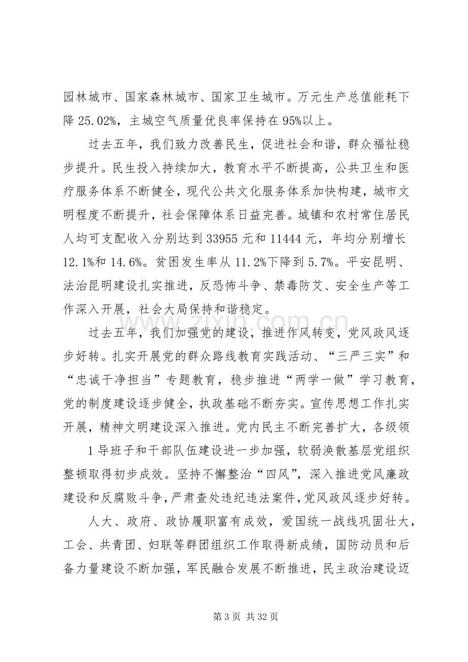 学习XX市第五次党代会精神体会心得：凝心聚力砥砺前行.docx_第3页