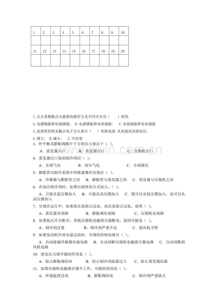 汽车电气设备构造与维修试卷试题下载-样卷doc.doc_第2页