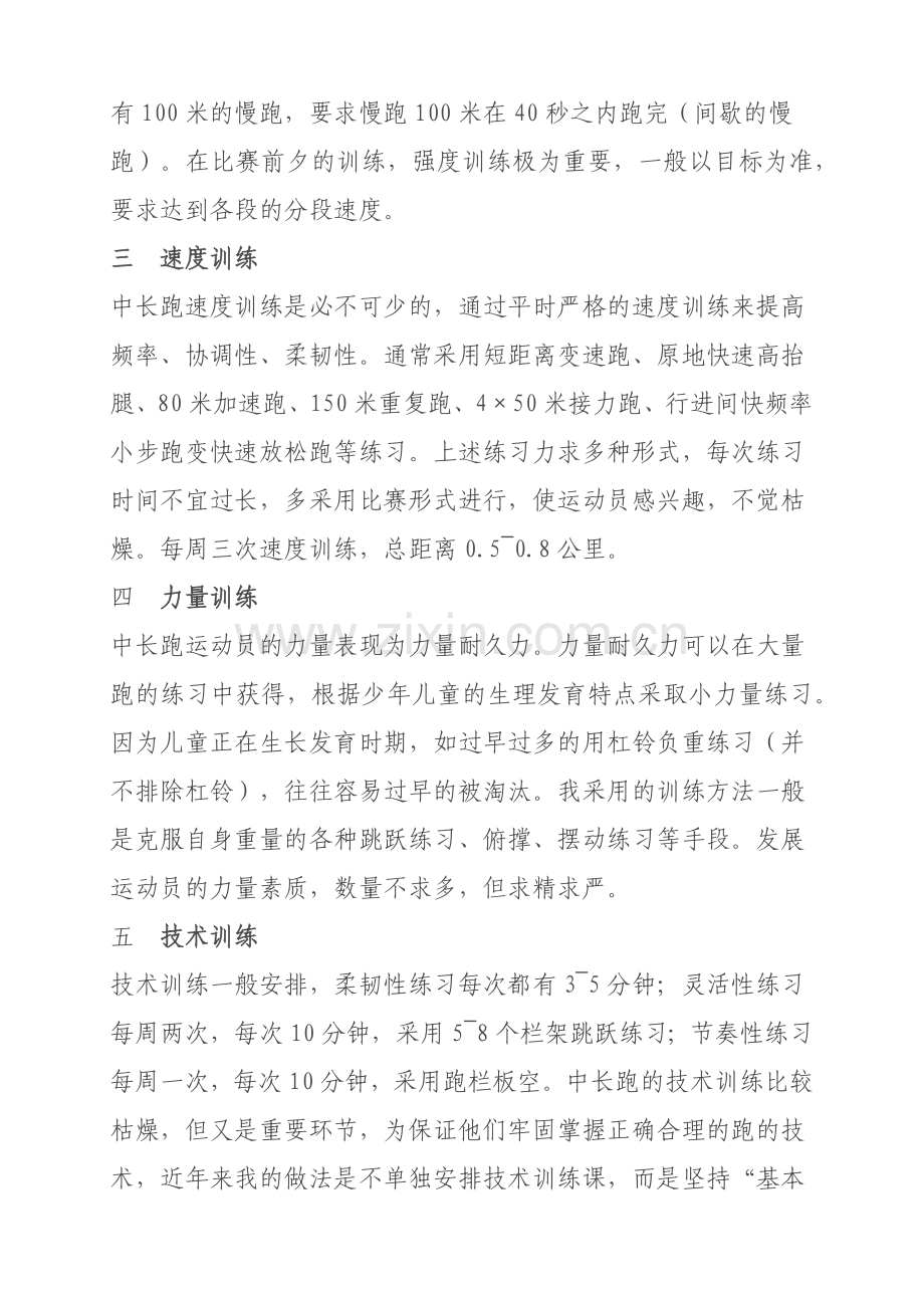 中长跑训练计划.docx_第2页