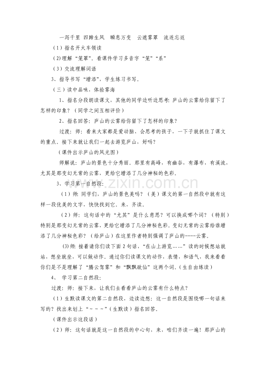 庐山的云雾教学设计.docx_第2页