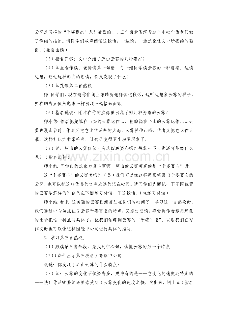 庐山的云雾教学设计.docx_第3页