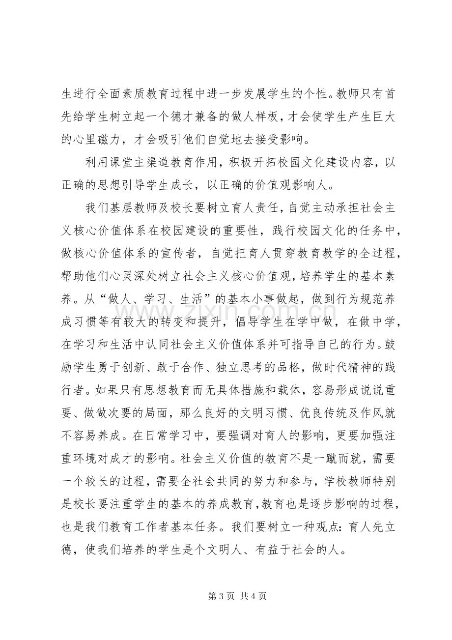 学习社会主义核心价值观的体会心得.docx_第3页