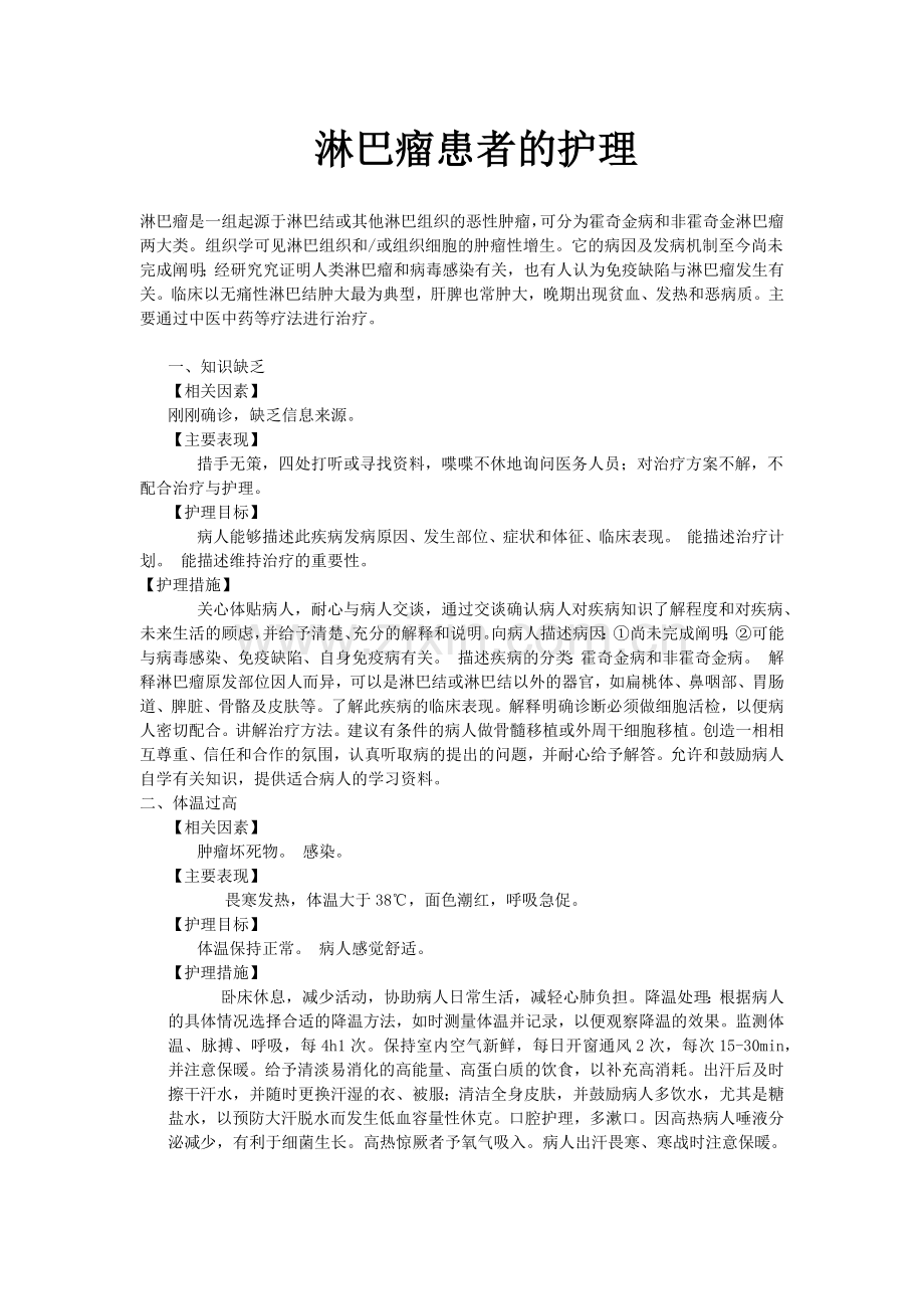 恶性淋巴瘤护理常规.docx_第3页