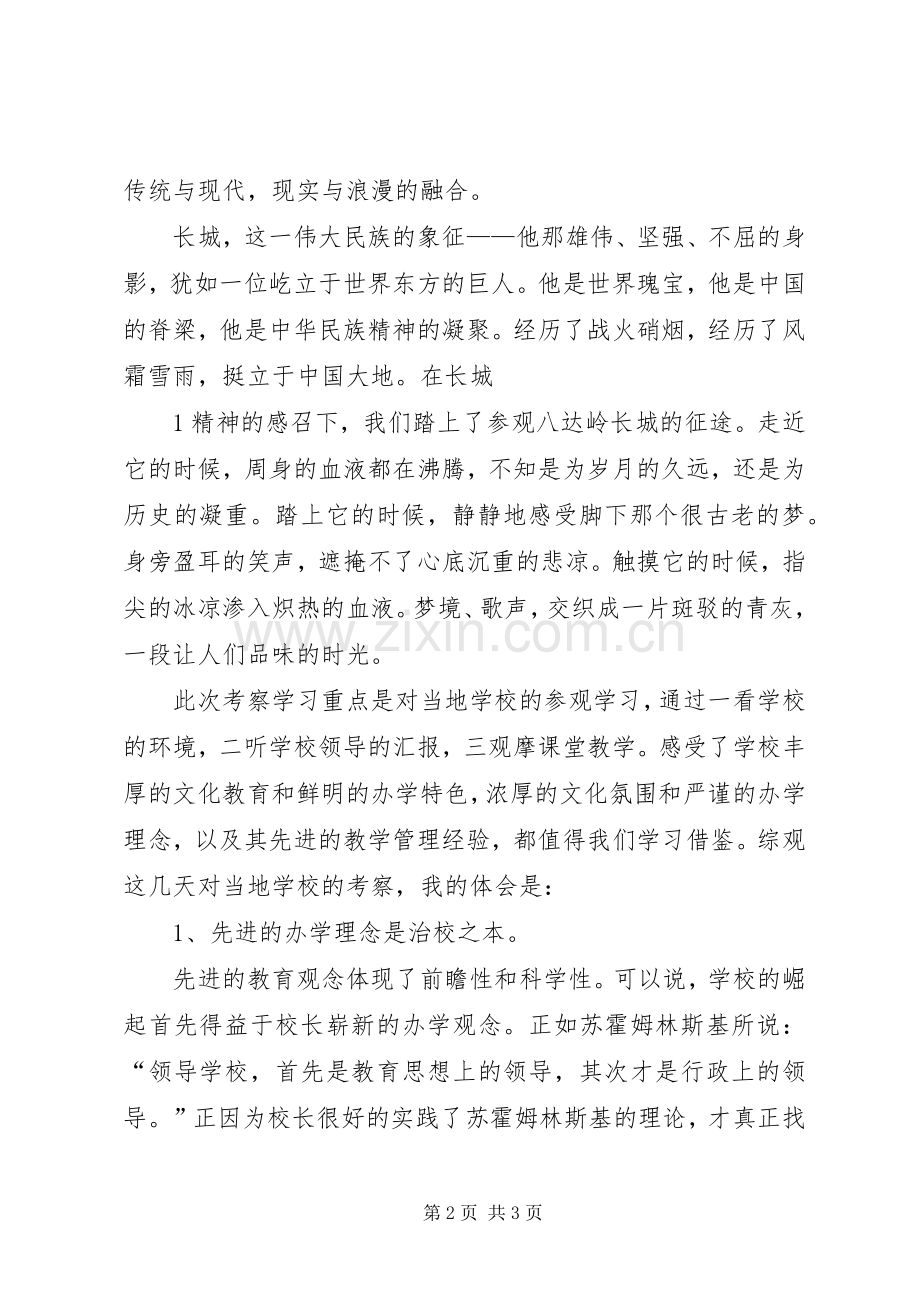 赴青岛考察学习体会心得.docx_第2页