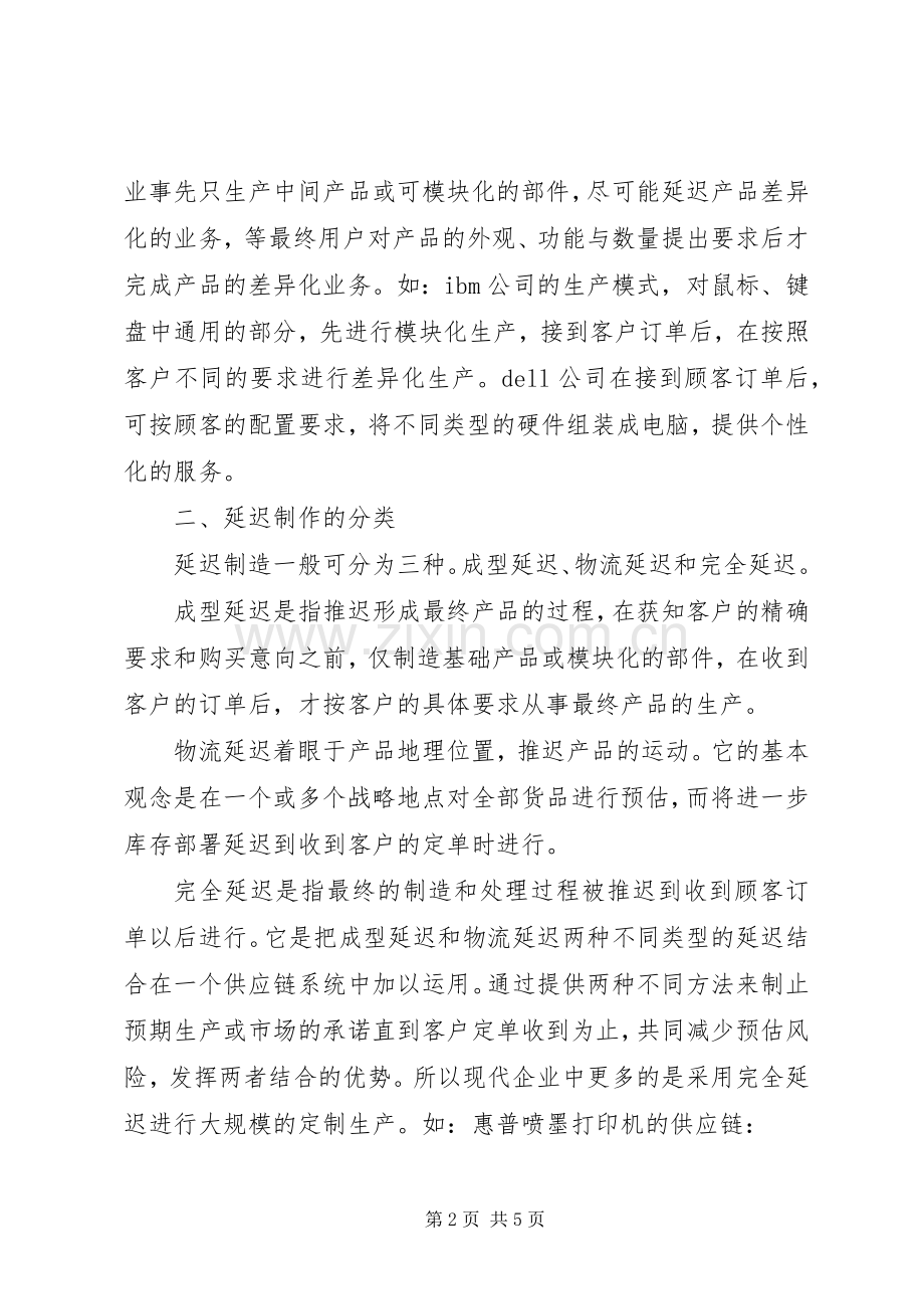 生产与运作管理学习体会.docx_第2页