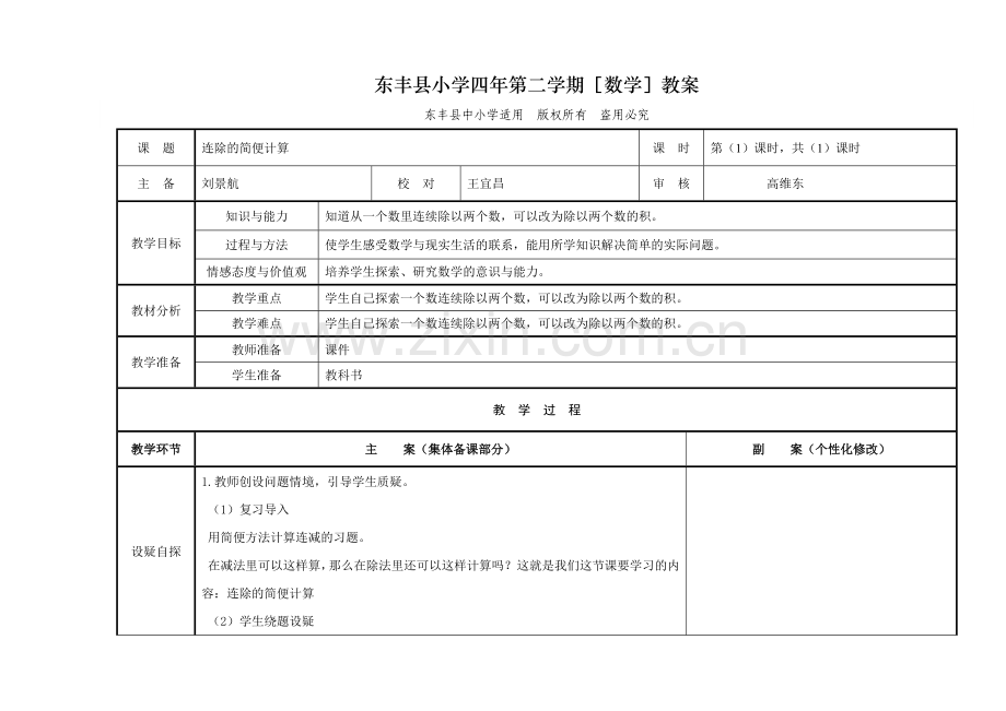 连除的简便计算.doc_第1页