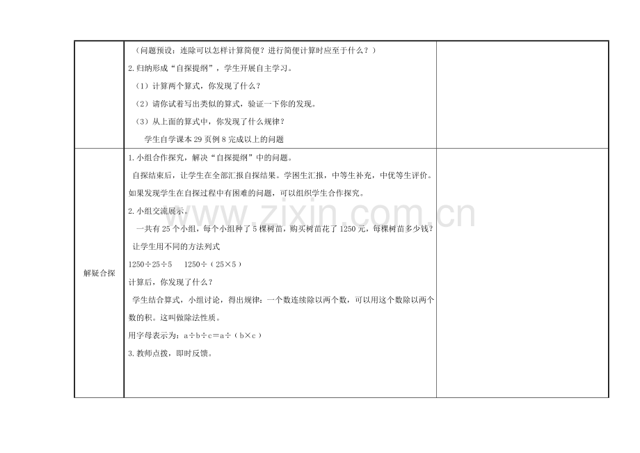 连除的简便计算.doc_第2页