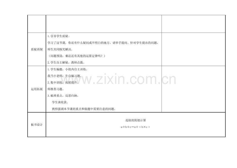 连除的简便计算.doc_第3页