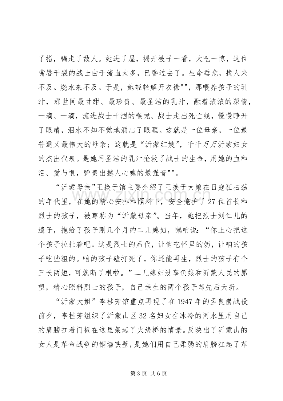 参观、学习沂蒙红嫂纪念馆体会心得.docx_第3页