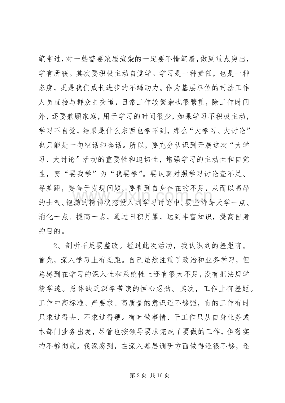 开展大学习大讨论活动心得.docx_第2页